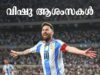 FIFA deseja Keralites em Vishu, posta foto de Messi gerada por IA ao lado do tradicional Vishu Kani