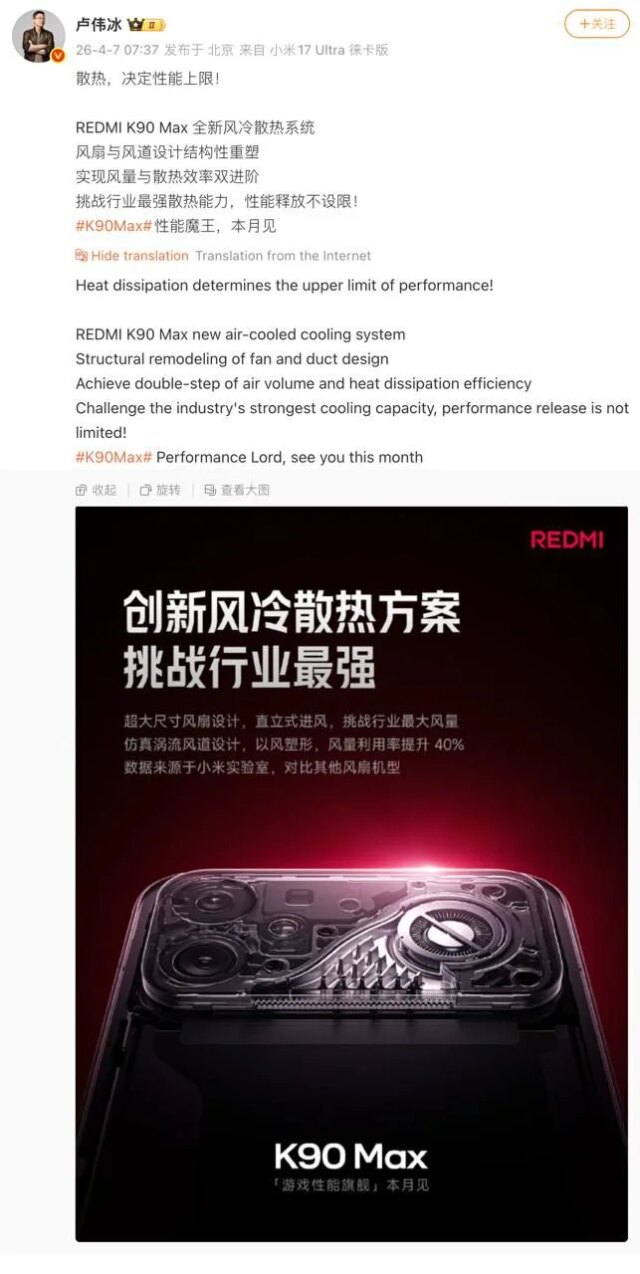 Xiaomi-Redmi-K90-Max-teaser-Weibo-1.jpg
